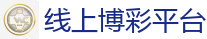 世界杯(SHIJIEBEI)中国竞彩官方网站
